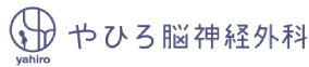 やひろ脳神経外科